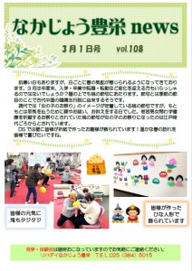リハ豊栄　R803月おもて